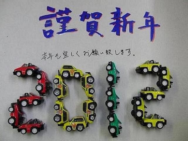皆様、よいお年を。