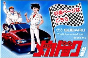 よろしくメカドック